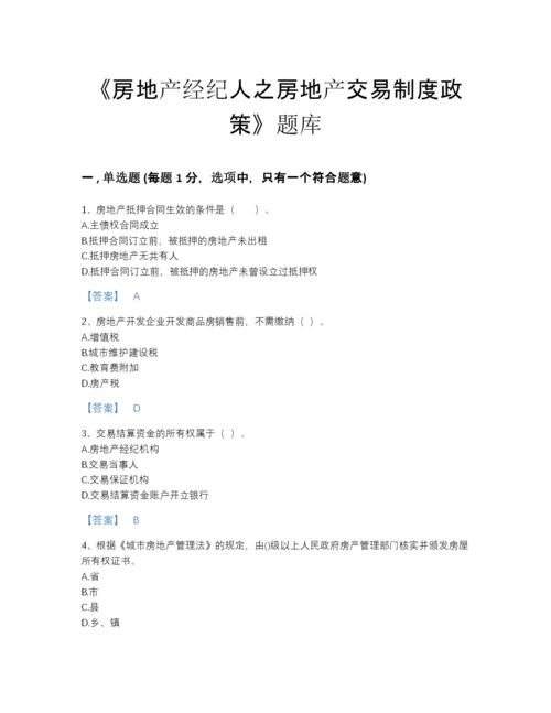 2022年安徽省房地产经纪人之房地产交易制度政策高分预测题库附答案解析.docx