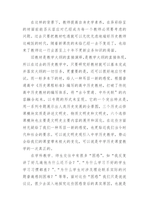 高二历史教学反思_3.docx