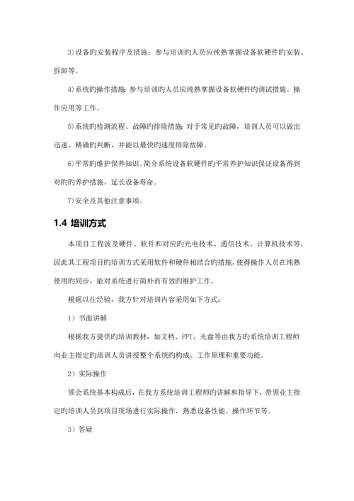 监控工程培训计划.docx