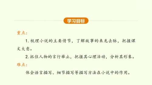 第6课 变色龙 课件(共38张PPT)-【课堂无忧】新课标同步核心素养课堂