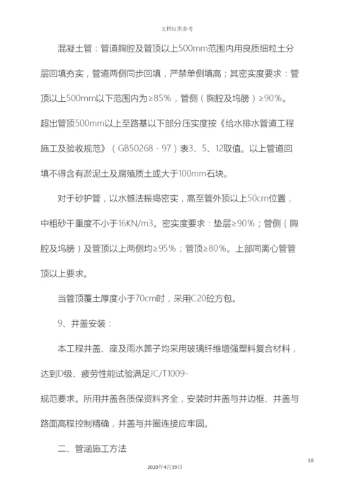 市政工程排水施工方案.docx