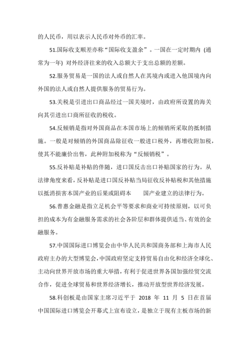 高中政治必须了解的99个时政经济热词+经济学术语.docx