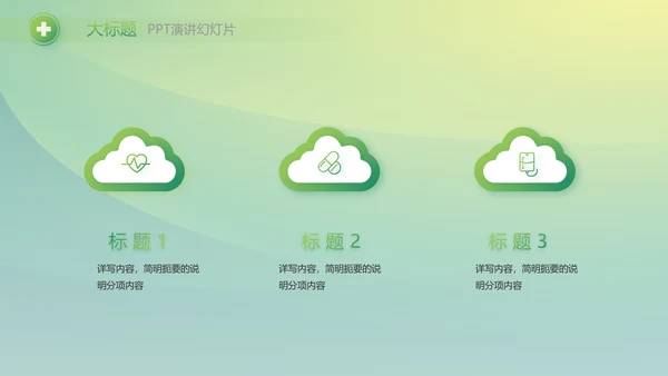 绿色大气医疗健康产业项目介绍动态PPT