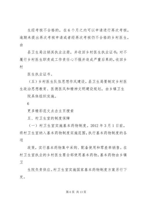 进一步加强乡村医生队伍建设实施方案.docx