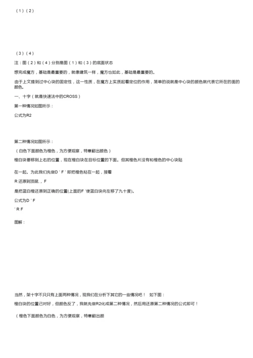 新手魔方公式口诀图解教程[1]-（1）.docx