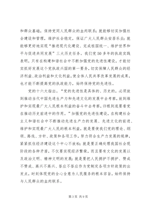 党的先进性建设与构建和谐社会.docx