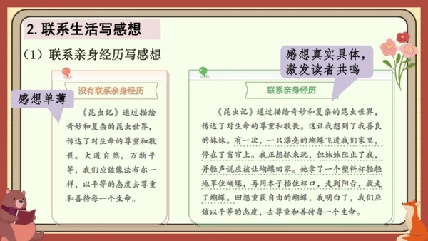 统编版语文五年级下册2024-2025学年度第二单元习作：写读后感（课件）