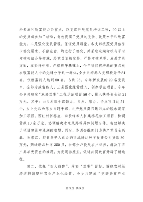 基层组织建设工作情况汇报 (10).docx
