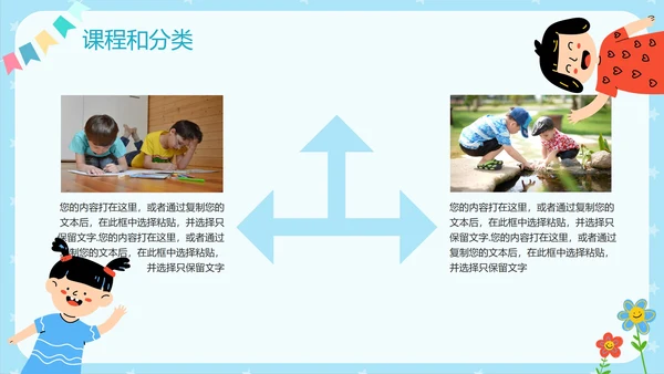 蓝色卡通早教儿童教育机构介绍PPT模板