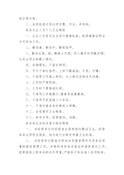 食品安全管理制度最新（15篇）.docx