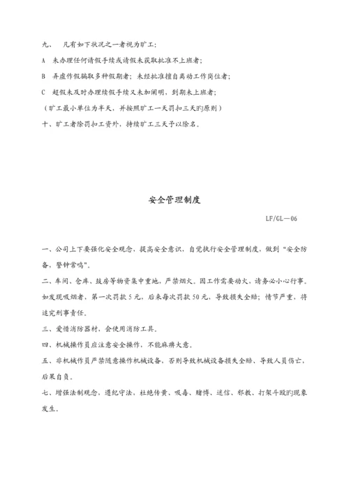 塑胶制品厂管理新版制度汇编.docx