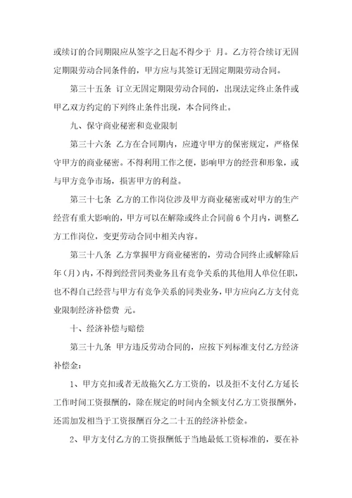 劳动合同范文锦集九篇二