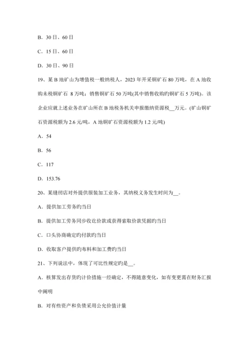 2023年上海注册税务师考试试卷.docx