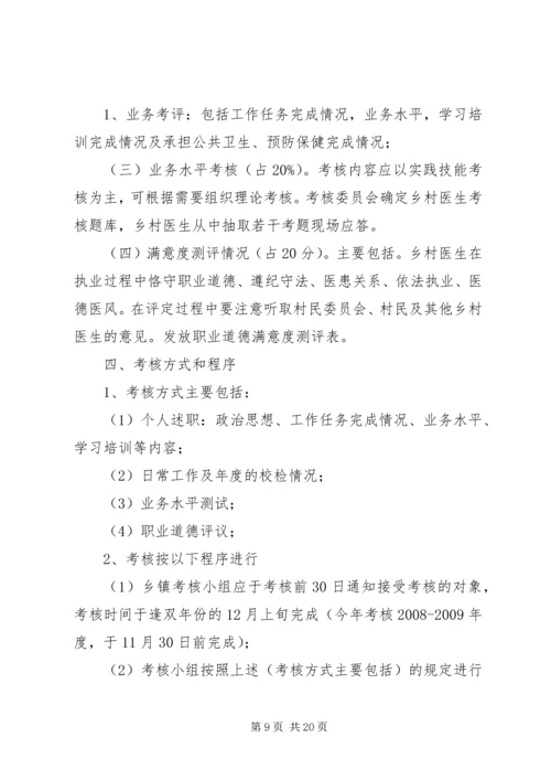 罗桥镇乡村医生考核方案.docx