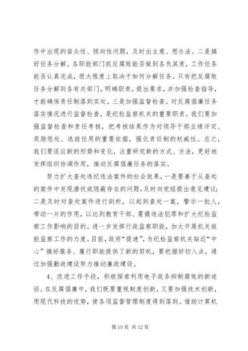 关于做好当前税务纪检监察工作的几点思考(精).docx