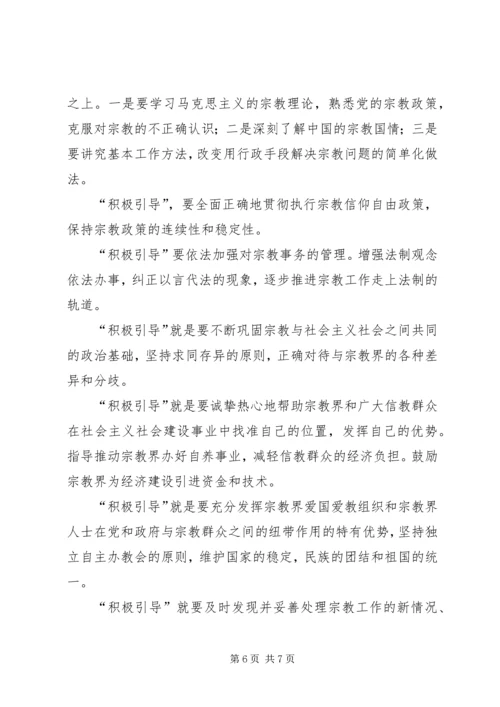 从构建和谐社会的高度积极引导宗教与社会主义社会相适应.docx