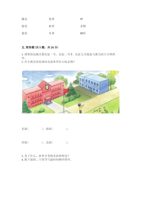 苏教版二年级上册科学期末测试卷含答案.docx