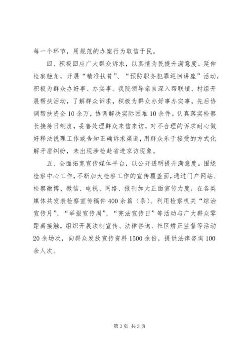 检察院提高社会公众安全感和群众满意度工作整改情况.docx