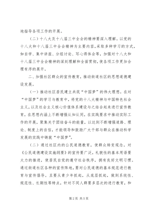加强街道社区精神文明建设思考 (5).docx