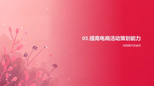电商活动策划掌握PPT模板