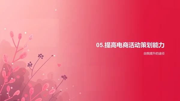 电商活动策划掌握PPT模板