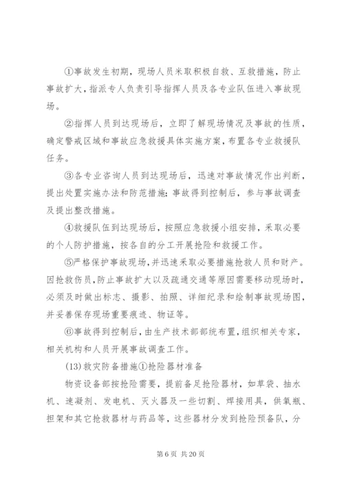 重大隐患治理方案5篇范文.docx