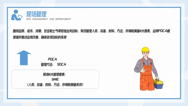 插画风精益生产现场管理和改善培训PPT模板