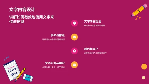 红色插画风教学课件PPT模板