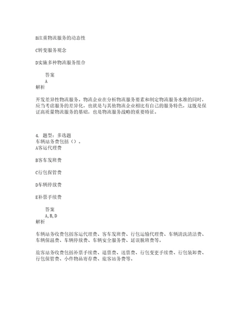 中级经济师资格考试中级运输经济公路专业知识与实务题库100题含答案第20版