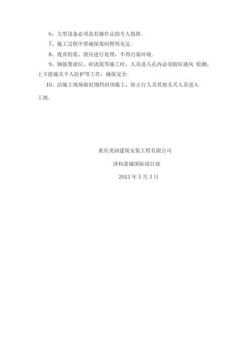 泽科水下混凝土浇筑施工方案.docx