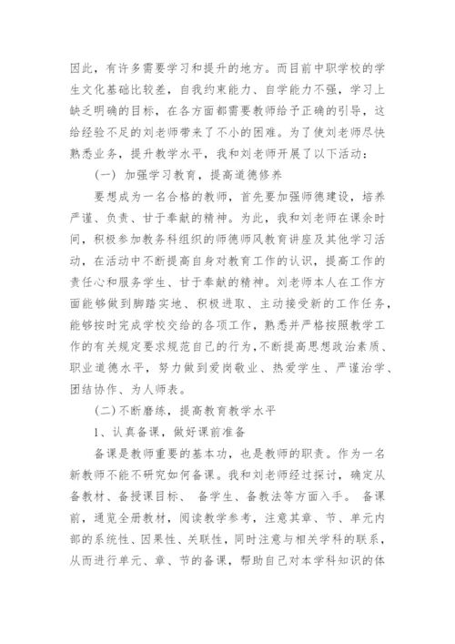 指导青年教师工作总结_2.docx