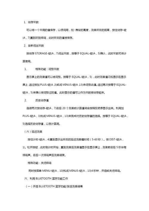 激光测量仪的使用方法.docx