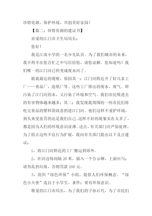 珍惜资源作文400字-1.docx