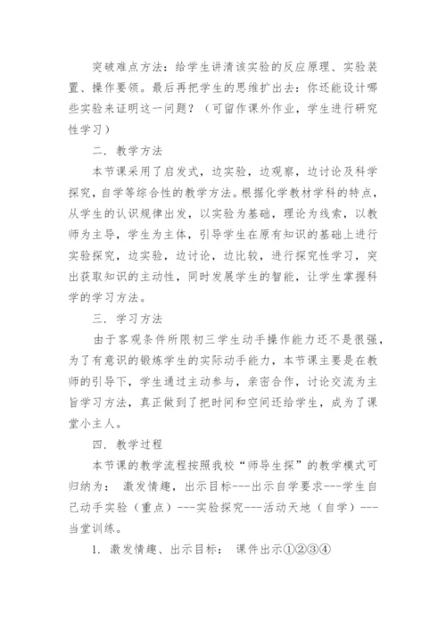 初中化学空气说课稿设计.docx