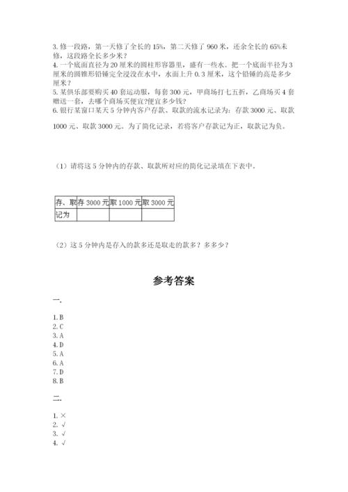 最新人教版小升初数学模拟试卷含答案【预热题】.docx