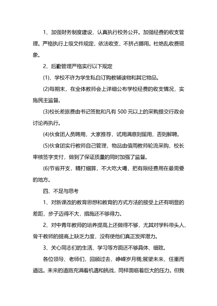 优秀校长教育工作心得感悟.docx