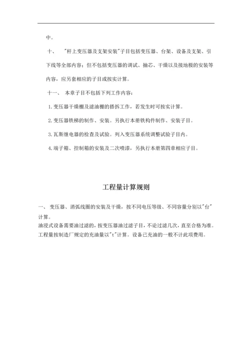 电气定额说明及工程量计算规则.docx