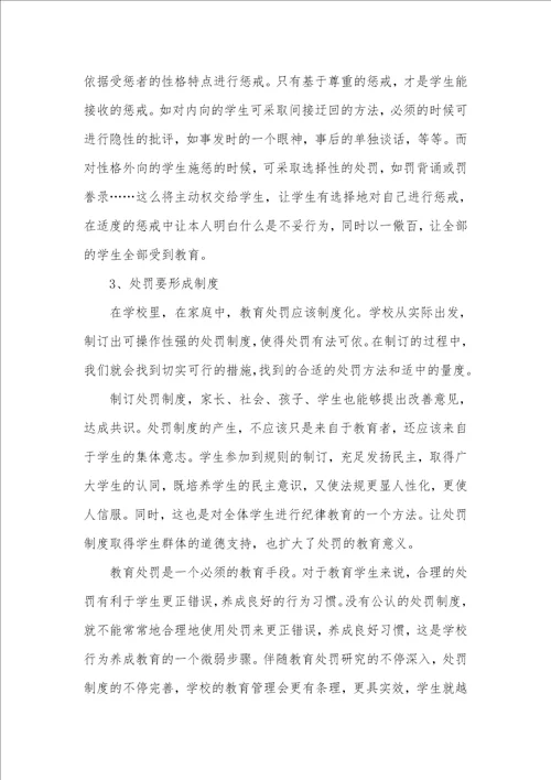 2021年有关教育处罚的几点认识十大教育加盟店排行榜