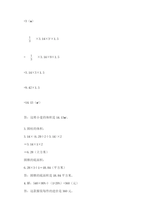 实用小学数学青岛版六年级下册期末测试卷附答案（模拟题）.docx