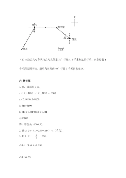 2022年人教版六年级上册数学期末测试卷附答案【典型题】.docx