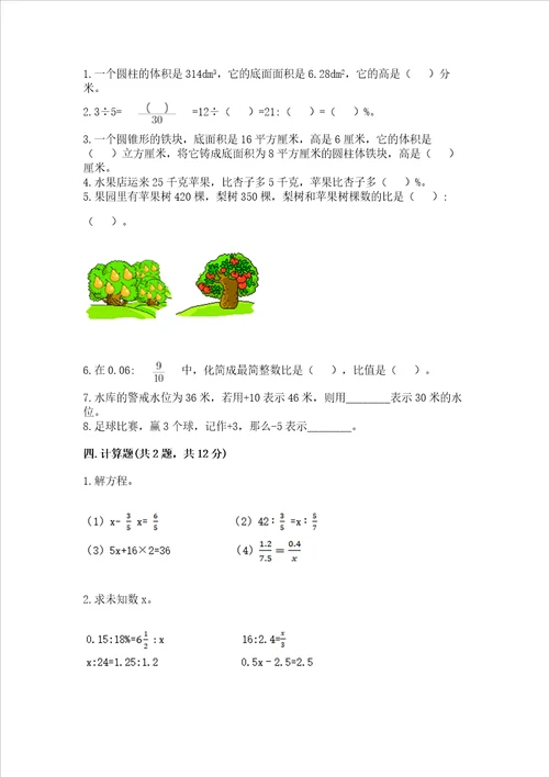 小升初数学六年级下册期末测试卷及参考答案巩固