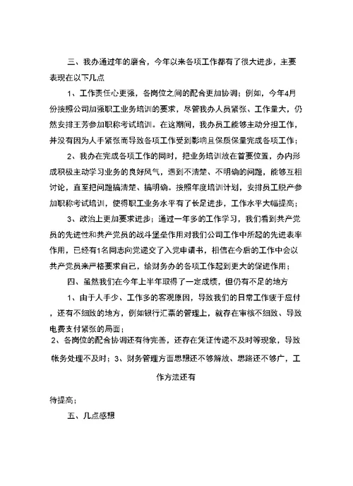 财务部半年小结汇报材料