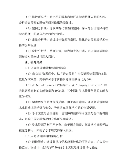 期刊文献的语言障碍与学术传播