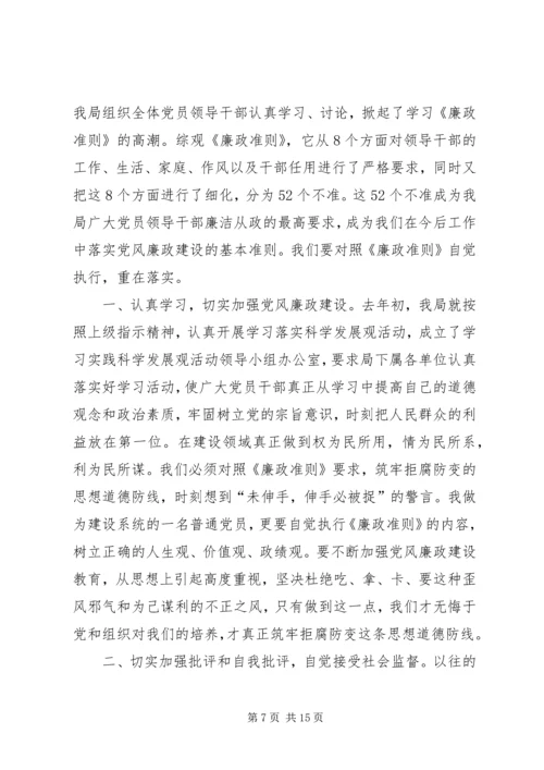 学习廉政准则心得体会 (8).docx