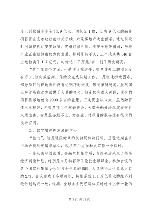 区长在经济调度会上发言.docx