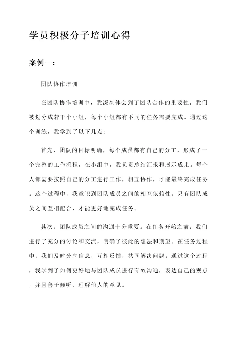 学员积极分子培训心得