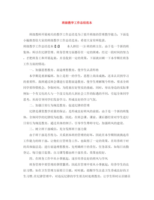 精编之班级教学工作总结范本.docx