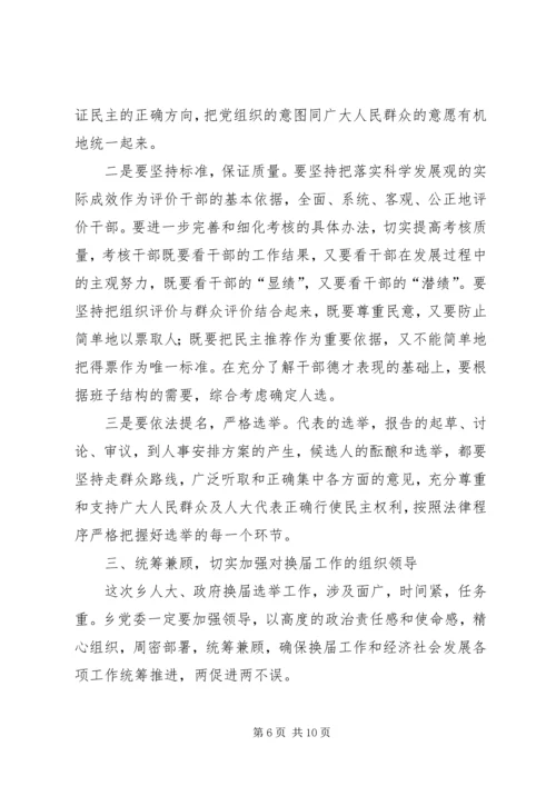 副县长在乡换届选举讲话.docx