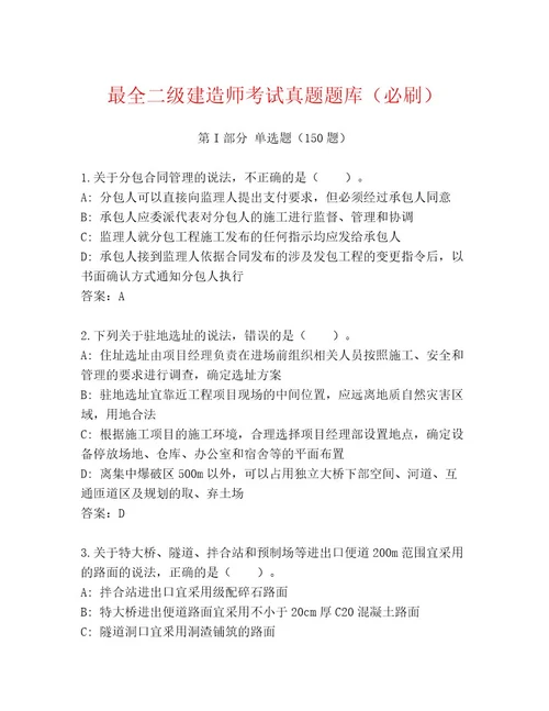 完整版二级建造师考试题库附答案（培优B卷）