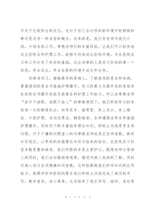 护士岗前实习心得大全.docx